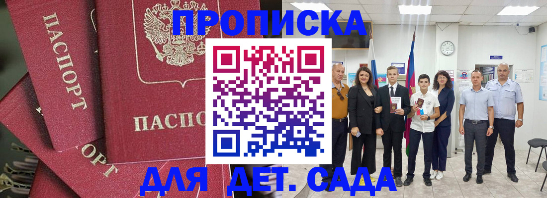 временная прописка в Узловой