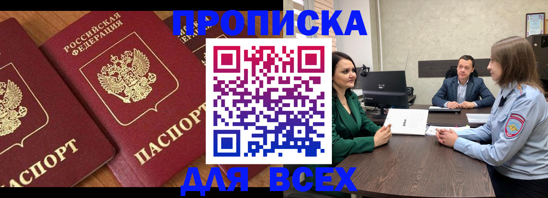 прописка законно в Узловой