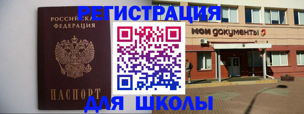 временная регистрация для всех в Узловой